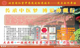 同仁堂展板