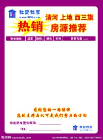 我爱我家 房源卡 房源推荐