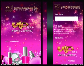 美容贵宾卡
