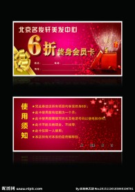 会员卡