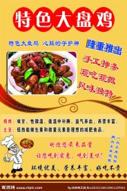 特色大盘鸡