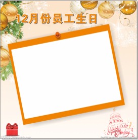 员工生日墙