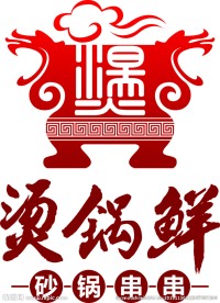 烫锅鲜logo