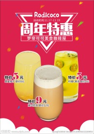 周年特惠
