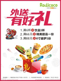 外卖单