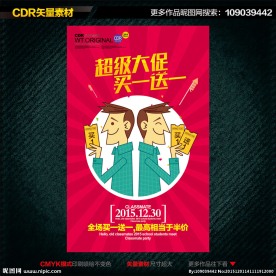 买一送一
