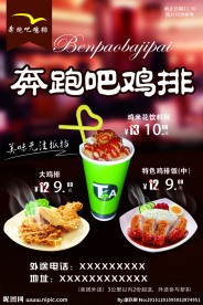 鸡排美食