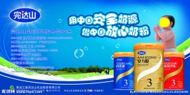 完达山广告