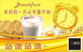 可爱早餐海报 店铺宣传单