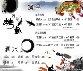 烤鱼菜单