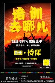 培训去哪儿