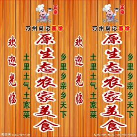 重庆万州面馆灯箱布