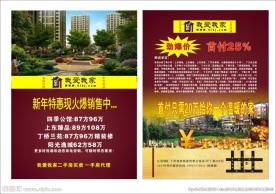 房地产宣传单海报
