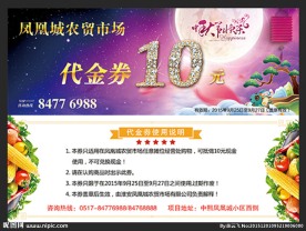 代金券正反面