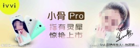 ivvi手机最新款高清