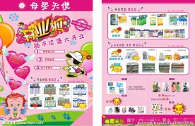 母婴天使开业啦