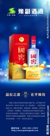 国窖1573展架