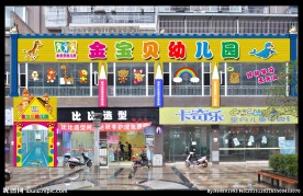 幼儿园门头效果