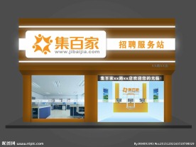 招聘连锁门头效果
