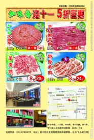 涮肉彩页 5折优惠