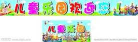 儿童乐园