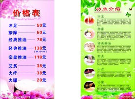 沐足价目表