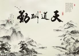 山水 风景 水墨诗词 背景墙