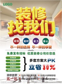 装饰公司海报