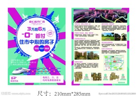 房产单页