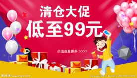 清仓大促