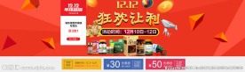 双十二轮播图