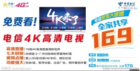 免费看电信4K高清电视