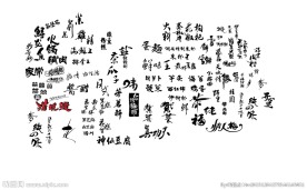 大量食品包装用汉字字体