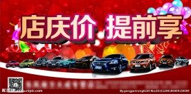 店庆价提前享