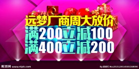 远梦厂商周大放价模版