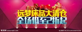 远梦床品大清仓全场低至2折