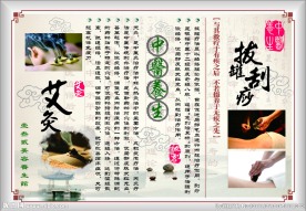 中医养生海报