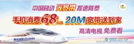 移动光宽带