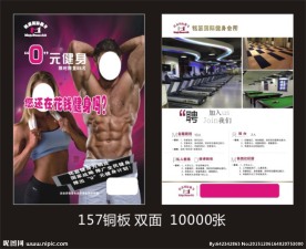 健身房宣传单招聘