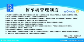 停车场管理制度