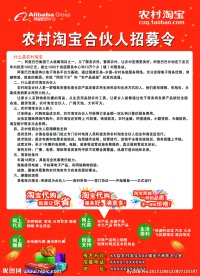农村淘宝合伙人招募令