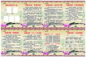 道德讲堂制度