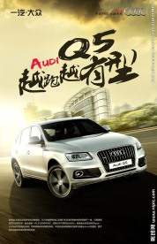 奥迪Q5