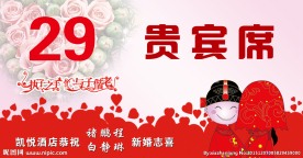 贵宾席