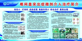 平江县第一人民医院椎间盘突出症