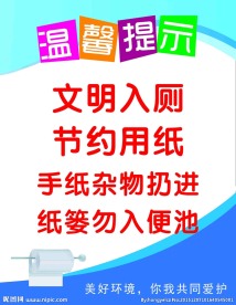 温馨提示
