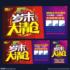 岁末清仓