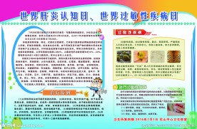 肝炎