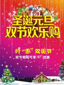 圣诞欢乐购