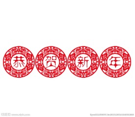 新春剪纸